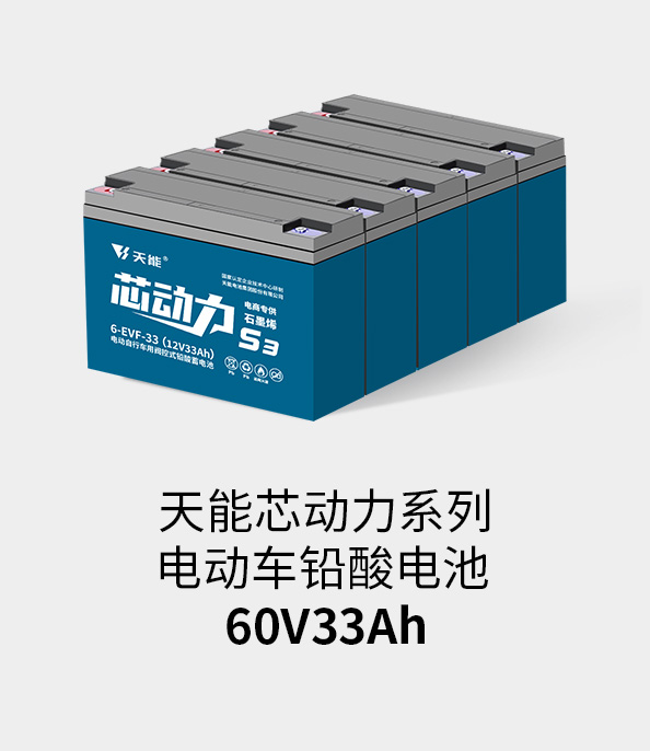 公海jcjc5500电池60v33ah