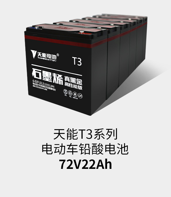 公海jcjc5500T3系列72v22ah