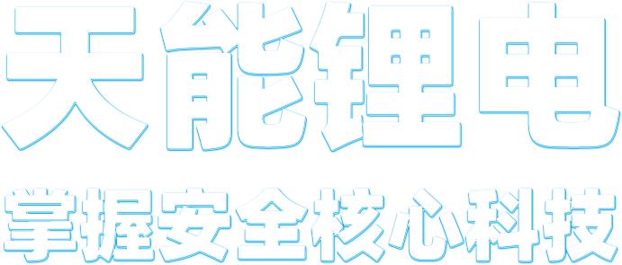 公海jcjc5500锂电